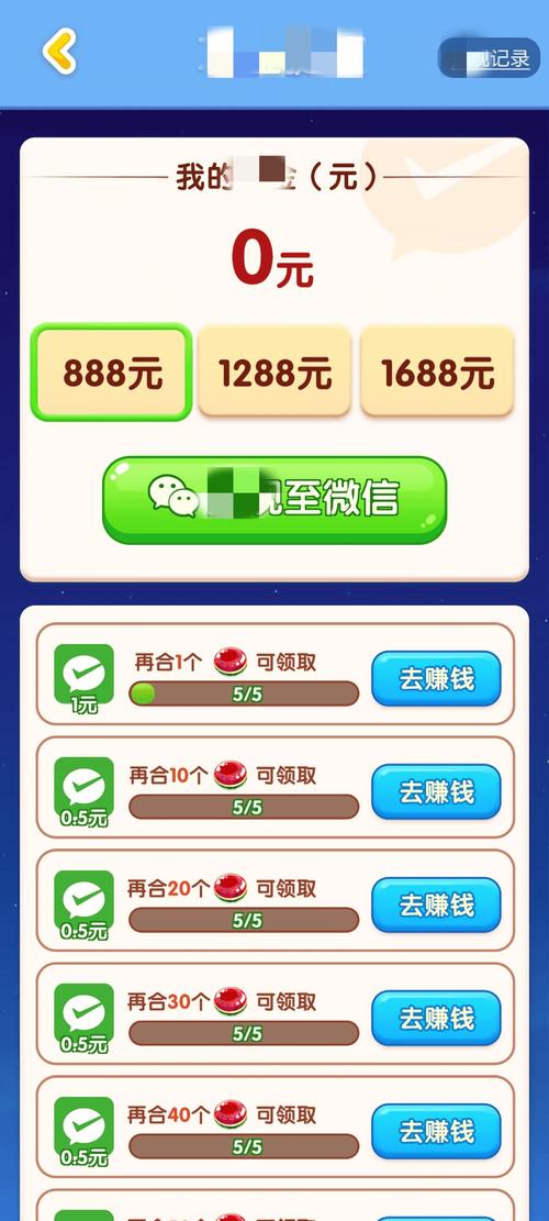 果糖爱合成红包版