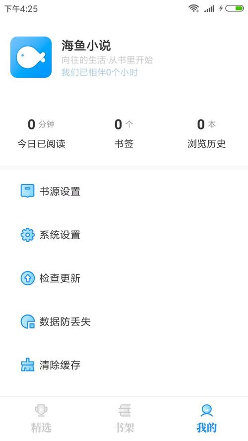 海鱼小说纯净版下载(海鱼小说纯净版下载安装)游戏截图