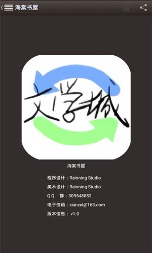 海棠文学城破解