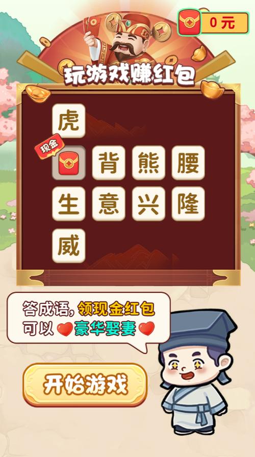 开心猜成语最新红包版