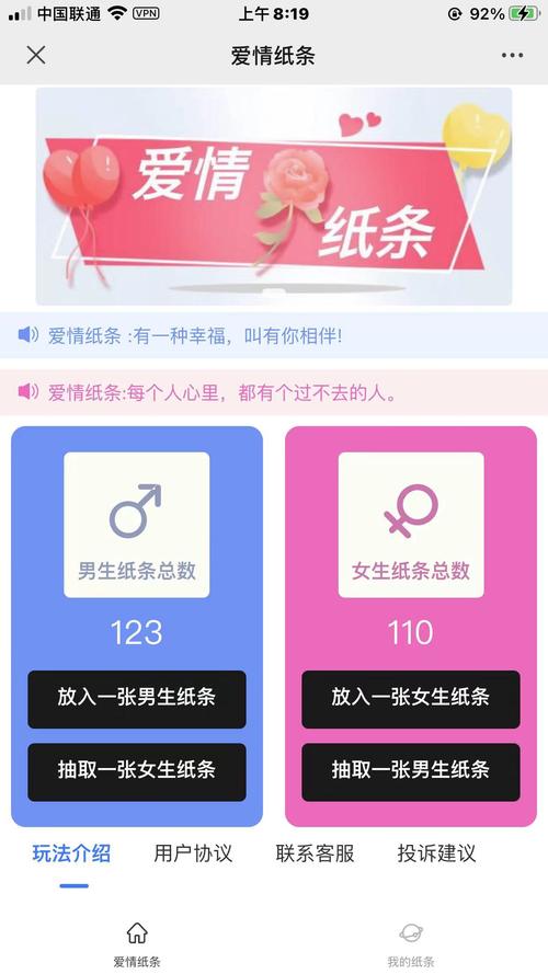 爱情纸条app