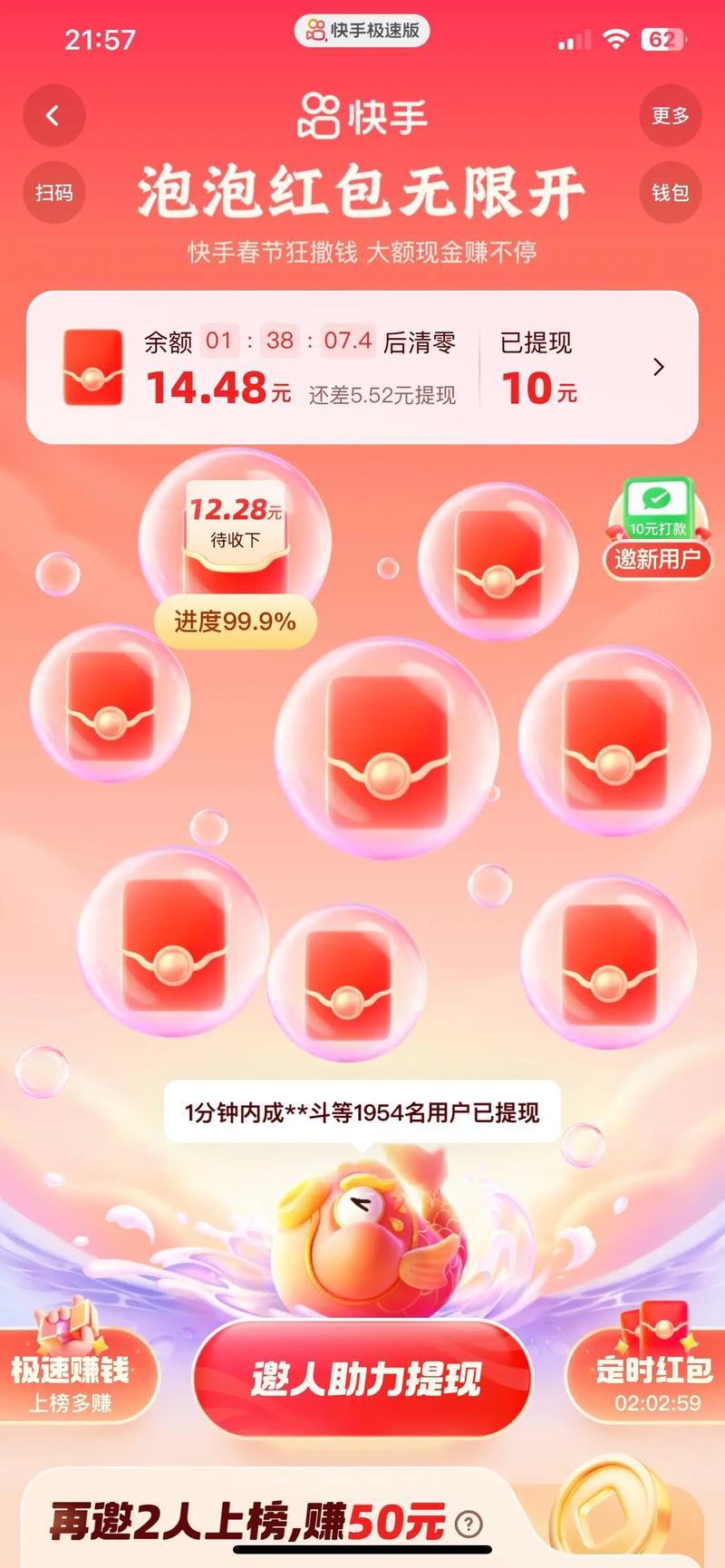 极速刷刷看红包版视频永久游戏截图