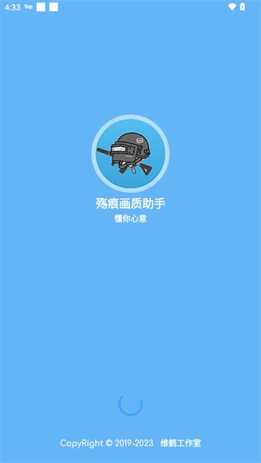 殇痕画质助手4.2