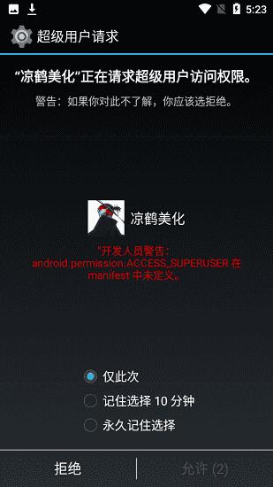 凉鹤美化包下载正版