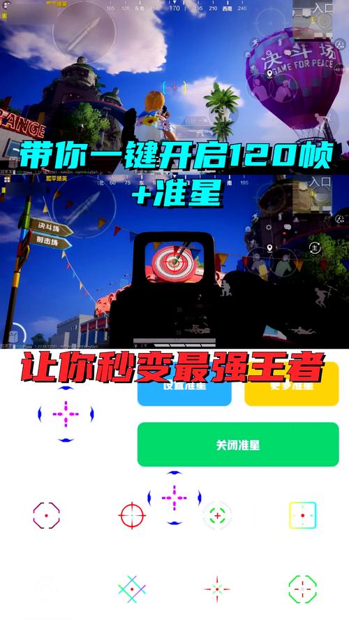 吃鸡准星辅助器v1.0修改版永久VIP游戏截图