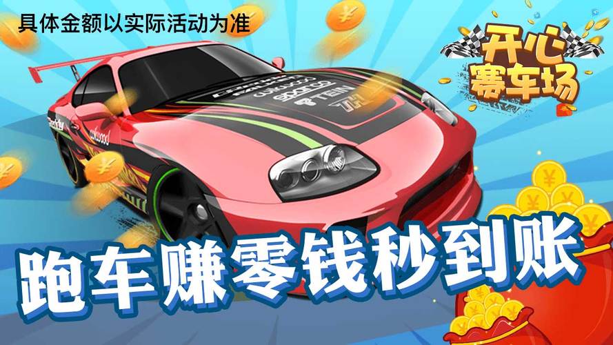 开心赛车场红包版