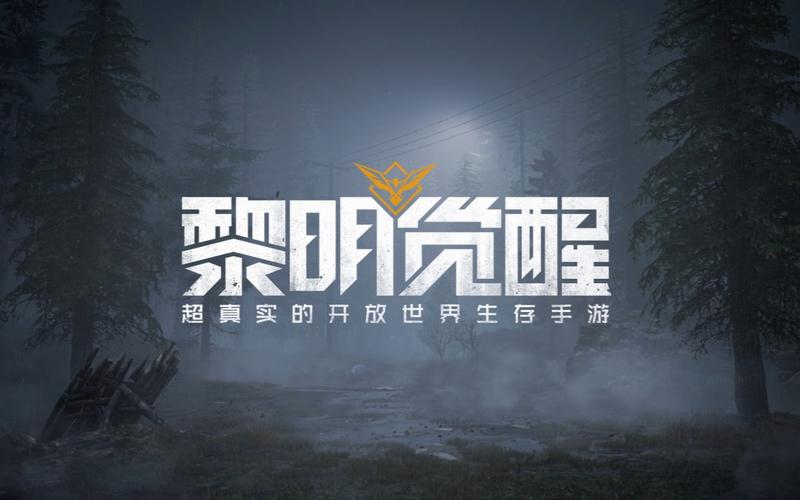 黎明觉醒自动挂机软件游戏截图