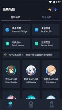 yoyo画质助手120帧安卓光环加速版游戏截图
