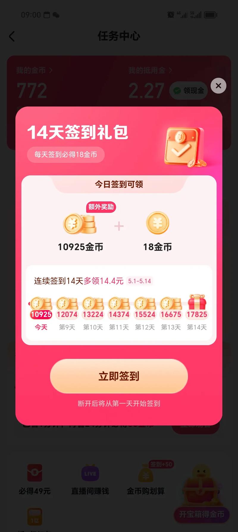 快手极速版下载旧2022。领现金缩略图
