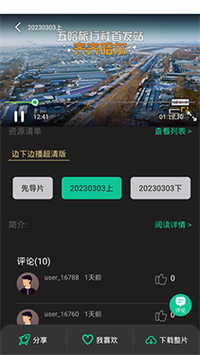 荐片推荐器app官方下载安装2022游戏截图