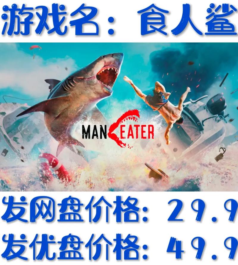 食人鲨MANEATER十三项修改器