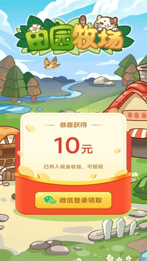 田园牧场红包版v1.0内购版游戏截图