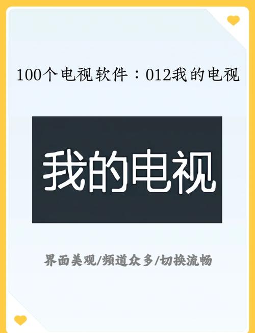 我的电视O游戏截图