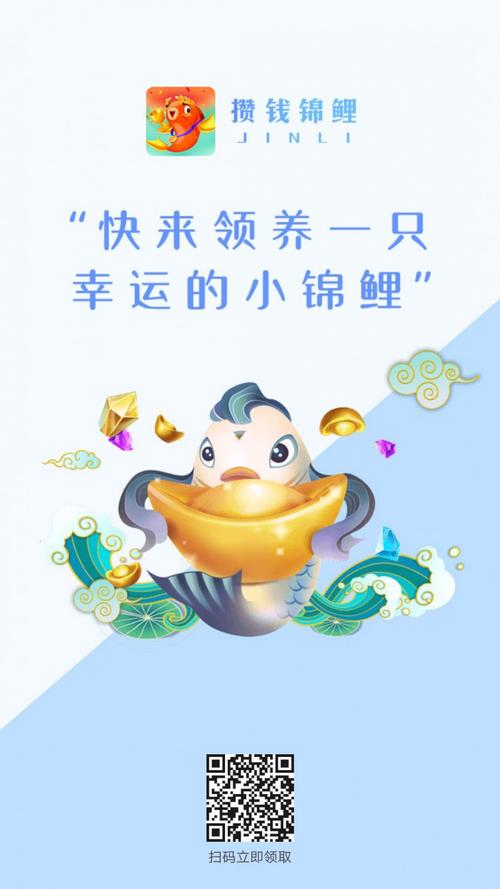攒钱锦鲤游戏截图