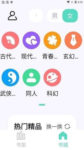 萤光阅读无广告破解版