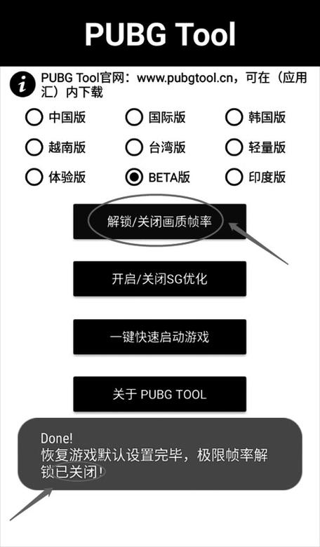 pubgtool画质修改器超广角v1.0.6.6修改版无广告游戏截图