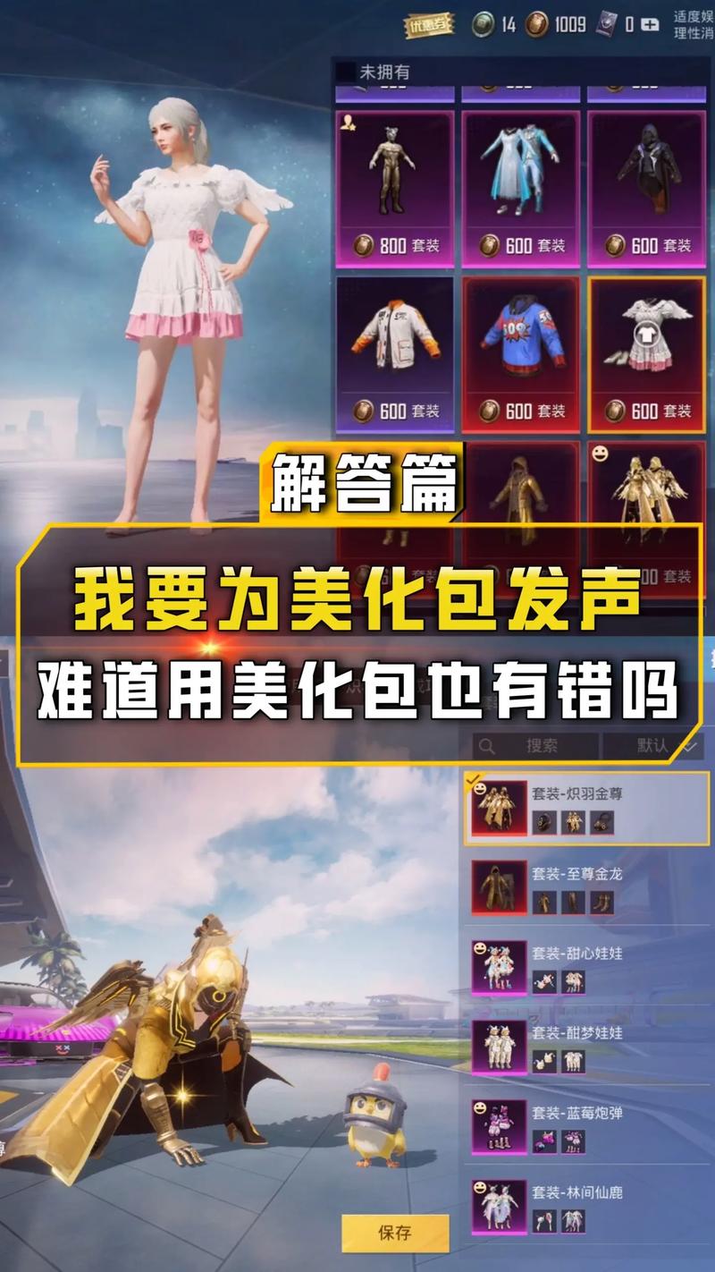 吃鸡皮肤美化包免费v2.0