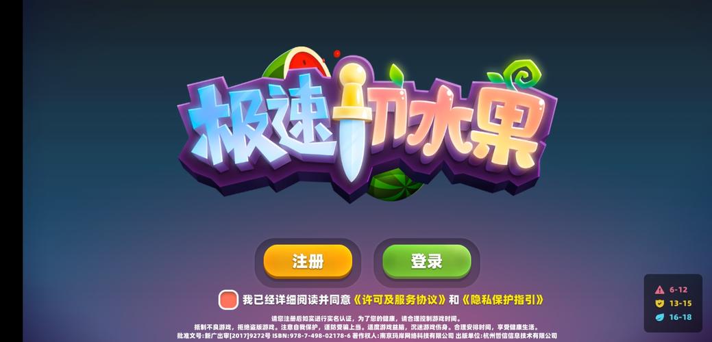 极速切水果欢乐果园游戏截图