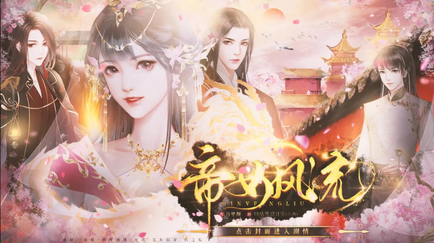 帝女风流游戏