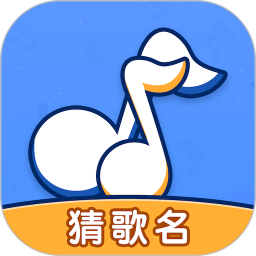 我来猜歌名红包版