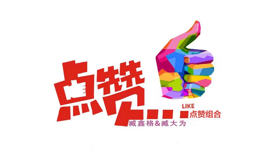 娱点赞手游免费下载游戏截图