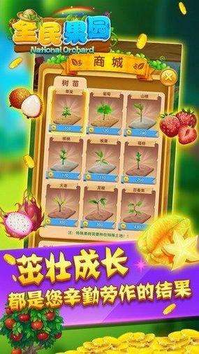 全民养水果红包版游戏截图