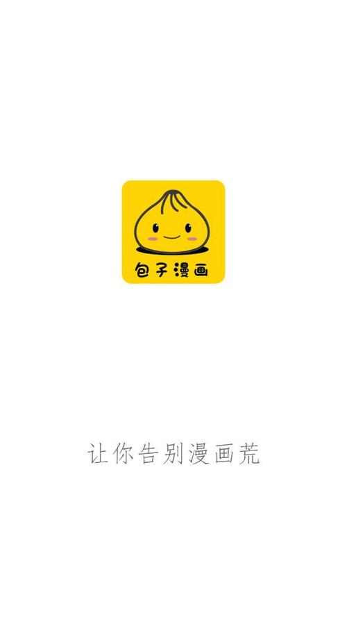 包子漫画免费阅读入口中文字幕游戏截图