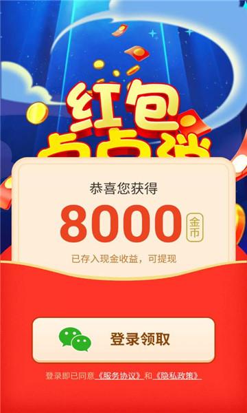 红包点点消极速版红包版安装免广告游戏截图