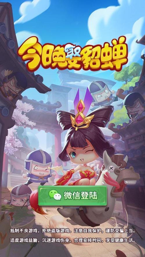 今晚娶貂蝉赚钱软件