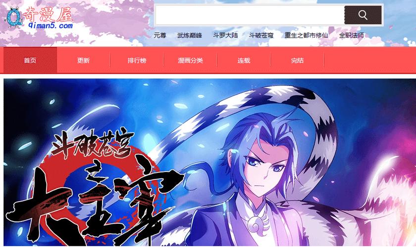 奇漫屋漫画正版
