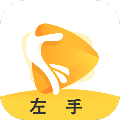 左手APP最新版游戏截图