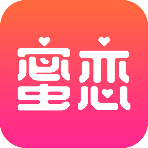 蜜恋交友游戏截图