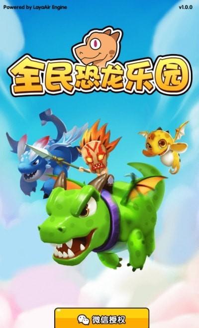 全民恐龙乐园红包版贺岁版游戏截图