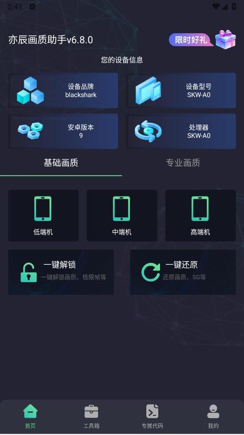 亦辰画质大师官网版