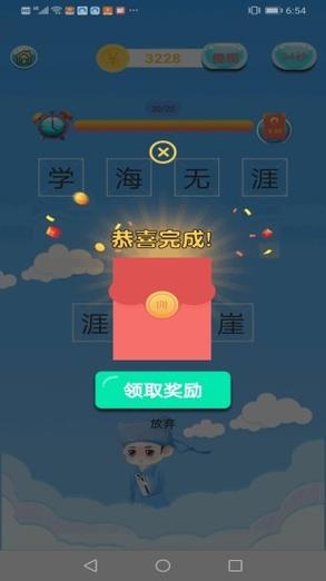 成语大富豪红包版2022缩略图