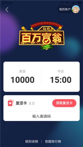 答题百万富翁满50可提版
