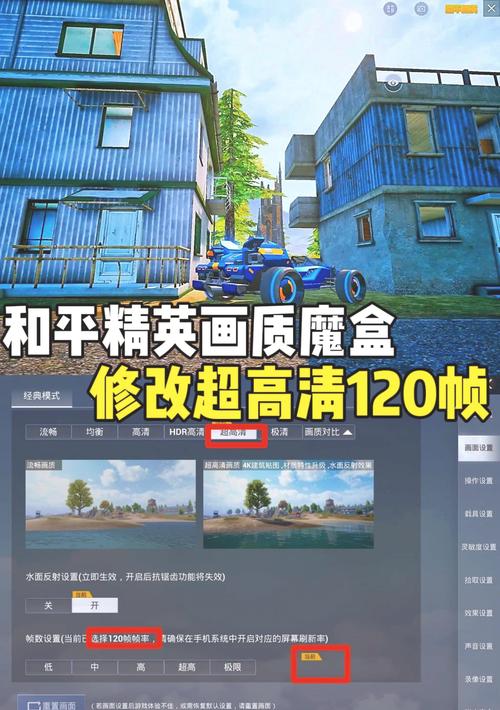 吃鸡画质助手120帧免root旧版游戏截图
