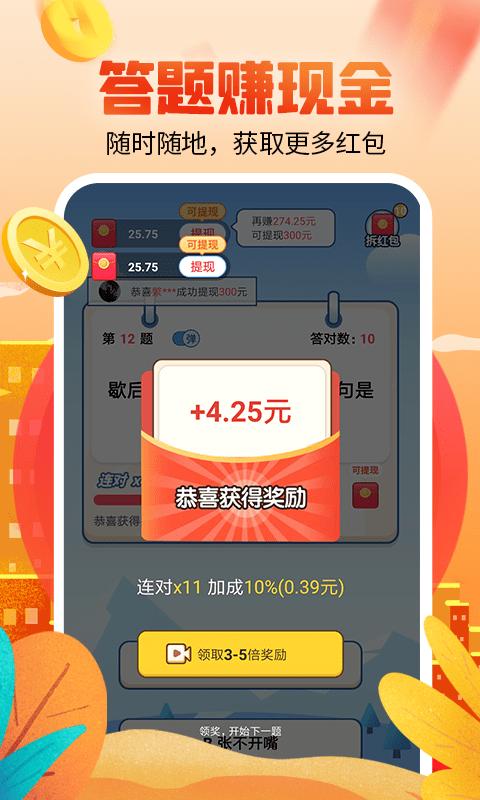 嘻嘻多(答题赚钱)app安卓版