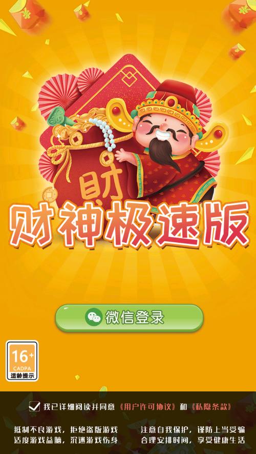 天天财神爷极速版