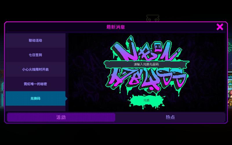 霓虹深渊无限无邪内置菜单下拉式vip游戏截图