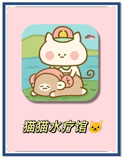 猫猫水疗馆