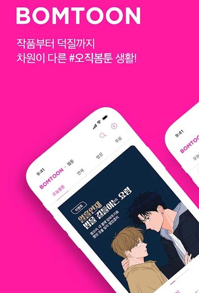 bomtoon台版下载入口去广告游戏截图