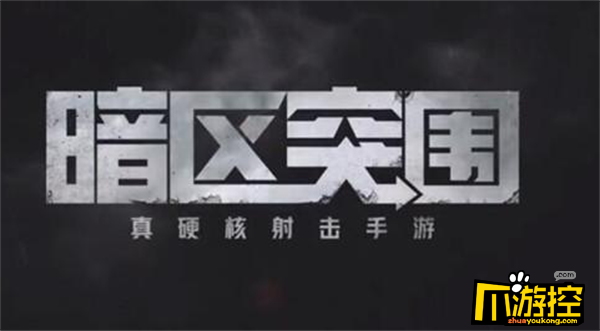 暗区突围外挂版纯净版新版游戏截图