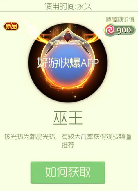 球球大作战末日巫王光环领取软件游戏截图