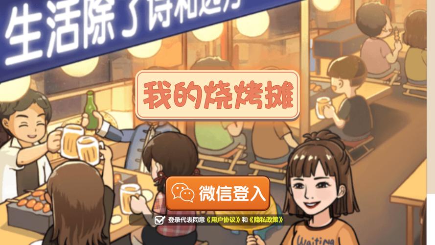 我的烧烤摊红包正版游戏可提版游戏截图