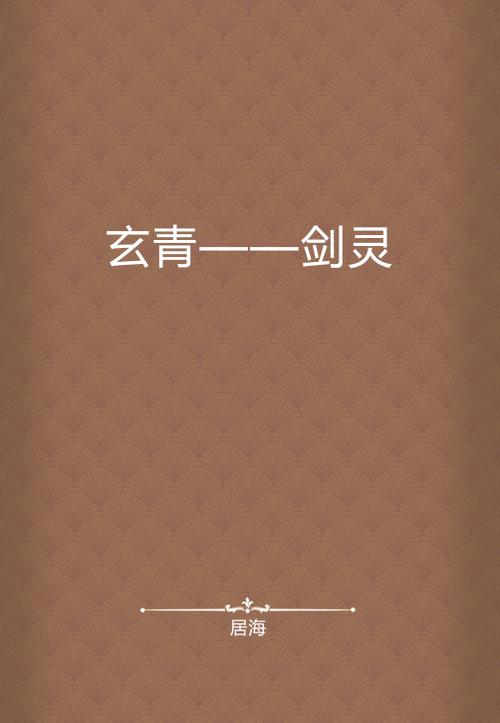 玄青小说官方版免广告修改版游戏截图