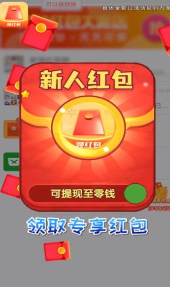 阳光红包群app