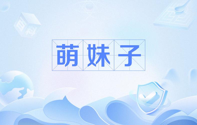 萌妹动漫