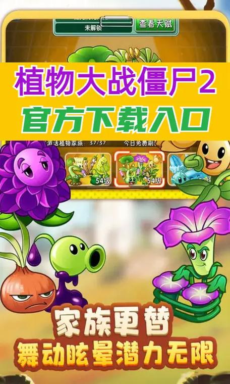 植物大战僵尸2破解版下载