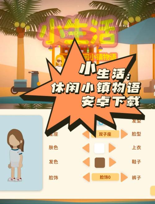 小生活游戏破解版无限物品